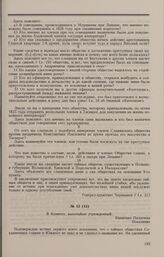 Дело М.И. Пыхачева и Д.А. Нащокина. Показания М.И. Пыхачева 21 февраля 1826 г.