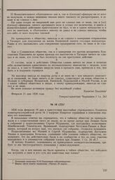 Дело М.И. Пыхачева и Д.А. Нащокина. Вопросы Комитета Д.А. Нащокину 19 февраля 1826 г.