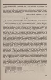 Дело М.И. Пыхачева и Д.А. Нащокина. Ответы Д.А. Нащокина на вопросы Комитета от 19 февраля 1826 г.