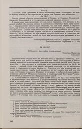 Дело М.И. Пыхачева и Д.А. Нащокина. Показания М.И. Пыхачева 7 марта 1826 г.