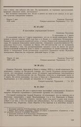 Дело М.И. Пыхачева и Д.А. Нащокина. Справка Комитета о показаниях М.И. Пыхачева от 7 и 12 марта 1826 г.