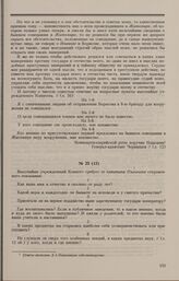 Дело М.И. Пыхачева и Д.А. Нащокина. Вопросы Комитета и ответы на них М.И. Пыхачева 24 апреля 1826 г.
