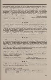 Дело М.И. Пыхачева и Д.А. Нащокина. Дополнительный вопрос Комитета 27 апреля 1826 г. и ответ на него М.И. Пыхачева 28 апреля 1826 г.