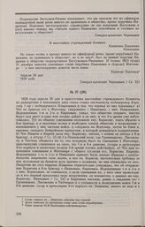 Дело М.И. Пыхачева и Д.А. Нащокина. Протокол очной ставки А.И. Борисова 1-го с Д.А. Нащокиным 30 апреля 1826 г.