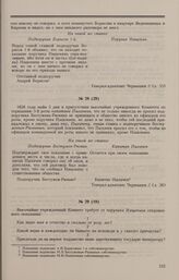 Дело М.И. Пыхачева и Д.А. Нащокина. Вопросы Комитета Д.А. Нащокину