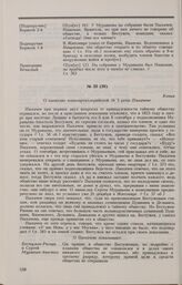 Дело М.И. Пыхачева и Д.А. Нащокина. Копия записки о М.И. Пыхачеве