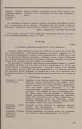 Дело М.И. Пыхачева и Д.А. Нащокина. Копия записки о Д.А. Нащокине