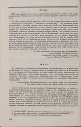 Дело А.Ф. Вадковского. Протокол очной ставки С.И. Муравьева-Апостола с А.Ф. Вадковским и дополнительное показание С.И. Муравьева-Апостола