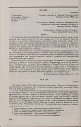 Дело А.Ф. Вадковского. Рапорт начальника Главного штаба 1-й армии генерал-адъютанта К.Ф. Толя начальнику Главного штаба е.и.в. генерал-адъютанту И.И. Дибичу от 25 января 1826 г.