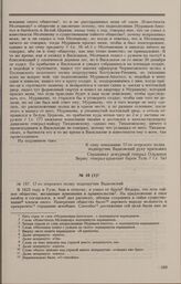 Дело А.Ф. Вадковского. Показания А.Ф. Вадковского, данные им генерал-адъютанту В.В. Левашову
