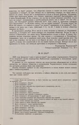 Дело А.Ф. Вадковского. Вопросы Комитета А.Ф. Вадковскому 5 февраля 1826 г.