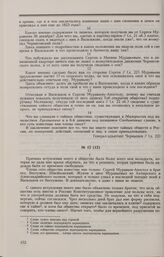 Дело А.Ф. Вадковского. Ответы А.Ф. Вадковского на вопросы Комитета 5 февраля 1826 г.