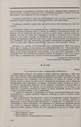 Дело А.Ф. Вадковского. Копия записки о А.Ф. Вадковском