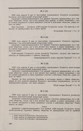 Дело П.И. Горленко. Дополнительный вопрос Комитета и ответ на него А.А. Крюкова 1-го 6 апреля 1826 г.