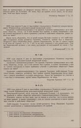 Дело П.И. Горленко. Дополнительный вопрос Комитета и ответ на него Н.А. Крюкова 2-го 6 апреля 1826 г.