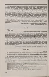Дело П.И. Горленко. Отношение главнокомандующего 2-й армией П.X. Витгенштейна военному министру А.И. Татищеву от 17 мая 1826 г. с приложением рапорта П.И. Горленко главнокомандующему 2-й армией П.X. Витгенштейну от 17 мая 1826 г.