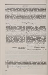 Дело П.И. Горленко. Протокол очной ставки А.П. Барятинского с П.И. Горленко 15 июня 1826 г.