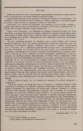 Дело И.В. Рынкевича. Дополнительный вопрос Комитета и ответ на него А.П. Юшневского 6 апреля 1826 г.