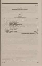 Дело И.Ф. Юрасова. Опись документов дела И.Ф. Юрасова, скрепленная надворным советником А.А. Ивановским