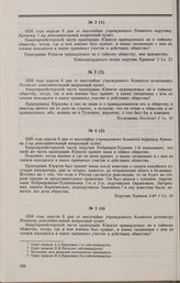Дело И.Ф. Юрасова. Дополнительный вопрос Комитета и ответ на него П.И. Пестеля 6 апреля 1826 г.