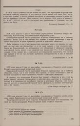 Дело И.Ф. Юрасова. Дополнительный вопрос Комитета и ответ на него Ф.Б. Вольфа 6 апреля 1826 г.