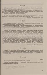 Дело И.Ф. Юрасова. Справка Следственной комиссии о И.Ф. Юрасове