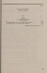 Дело И.И. Полиньяка. Опись документов дела И.И.Полиньяка, скрепленная надворным советником А.А. Ивановским