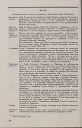 Дело И.И. Полиньяка. Выписка из показаний членов Южного общества о И.И. Полиньяке