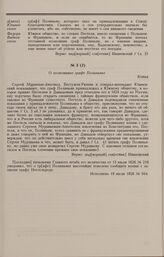 Дело И.И. Полиньяка. Докладная записка о И.И. Полиньяке