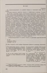 Дело А. Мартынова. Отношение главнокомандующего 2-й армией П.Х. Витгенштейна военному министру А.И. Татищеву от 9 февраля 1826 г. с приложением показаний А. Мартынова, данных им дежурному генералу 2-й армии генерал-майору Байкову 4 и 8 февраля 182...