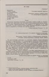 Дело А. Мартынова. Рапорт дежурного генерала Главного штаба е.и.в. А.Н. Потапова военному министру А.И. Татищеву от 9 марта 1826 г. с приложением отношения главнокомандующего 2-й армией П.Х. Витгенштейна начальнику Главного штаба е.и.в. генерал-ад...