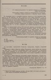 Дело А. Мартынова. Отношение главнокомандующего 2-й армией П.Х. Витгенштейна начальнику Главного штаба е.и.в. И.И. Дибичу от 11 марта 1826 г.