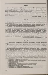 Дело А. Мартынова. Вопрос Комиссии и ответ на него П.М. Лемана