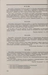 Дело А. Мартынова. Вопрос Комиссии и ответ на него Н.А. Загорецкого