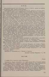 Дело А. Мартынова. Копия записки о А. Мартынове