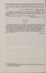 Дело А. Мартынова. Справка с резолюцией императора Николая I о А. Мартынове