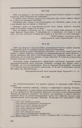 Дело Е.Е. Лачинова. Отношение главнокомандующего 2-й армией П.Х. Витгенштейна военному министру А.И. Татищеву от 10 февраля 1826 г. с приложением объяснения Е.Е. Лачинова, данного им дежурному генералу 2-й армии генерал-майору Байкову 9 февраля 18...
