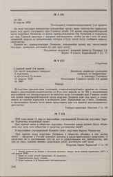Дело Е.Е. Лачинова. Рапорт генерал-адъютанта П.Д. Киселева военному министру А.И. Татищеву от 17 апреля 1826 г.