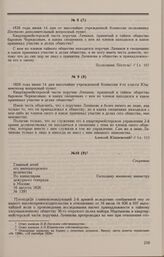 Дело Е.Е. Лачинова. Вопрос Комиссии и ответ на него А.П. Юшневского 14 июня 1826 г.