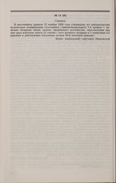 Дело Е.Е. Лачинова. Справка с резолюцией императора Николая I о Е.Е. Лачинове