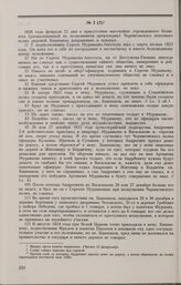 Дело Ф.М. Башмакова. Показания Ф.М. Башмакова, данные в Комитете 25 февраля 1826 г.