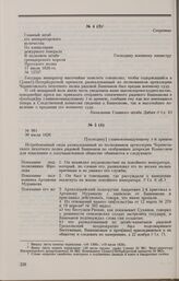 Дело Ф.М. Башмакова. Отношение начальника Главного штаба е.и.в. И.И. Дибича военному министру А.И. Татищеву от 17 июля 1826 г.