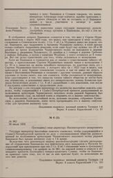 Дело Ф.М. Башмакова. Отношение военного министра А.И. Татищева вице-директору Инспекторского департамента Главного штаба е.и.в. от 30 июля 1826 г.