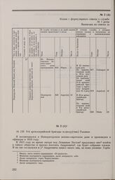 Дело Н.И. Тиханова. Послужной список Н.И. Тиханова