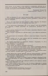 Дело Н.И. Тиханова. Вопросы Комитета Н.И. Тиханову 24 февраля 1826 г.