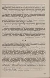 Дело Н.И. Тиханова. Ответы Н.И. Тиханова на вопросы Комитета от 24 февраля 1826 г.
