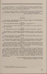 Дело Н.И. Тиханова. Ответы Н.И. Тиханова на вопросы Комитета