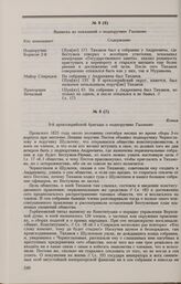Дело Н.И. Тиханова. Копия записки о Н.И. Тиханове