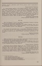 Дело И.М. Черноглазова. Дополнительный вопрос Комитета и ответ на него Н.Ф. Лисовского 21 февраля 1826 г.