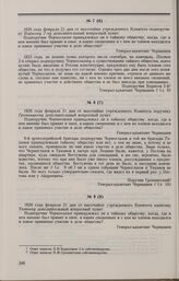 Дело И.М. Черноглазова. Дополнительный вопрос Комитета и ответ на него П.И. Борисова 2-го 21 февраля 1826 г.